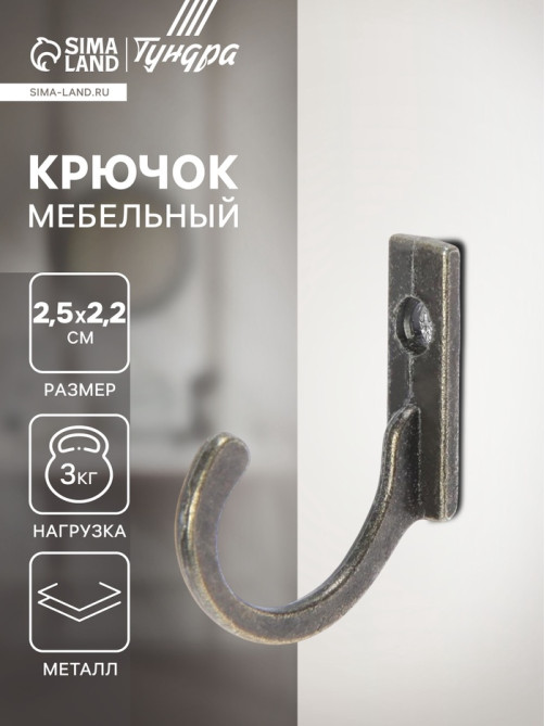 Крючок мебельный ТУНДРА TKO015, однорожковый, бронза, 1000 шт.