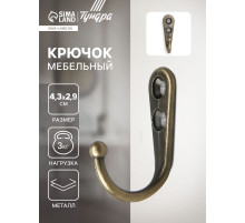 Крючок мебельный ТУНДРА TKO023, однорожковый, цвет бронза