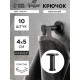 Крючок мебельный ТУНДРА TKO010, однорожковый, 16×50 мм, черный, 10 шт.