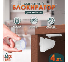 Блокиратор детский магнитный LOCKLAND с фиксатором, 4 замка-блокиратора в комплекте