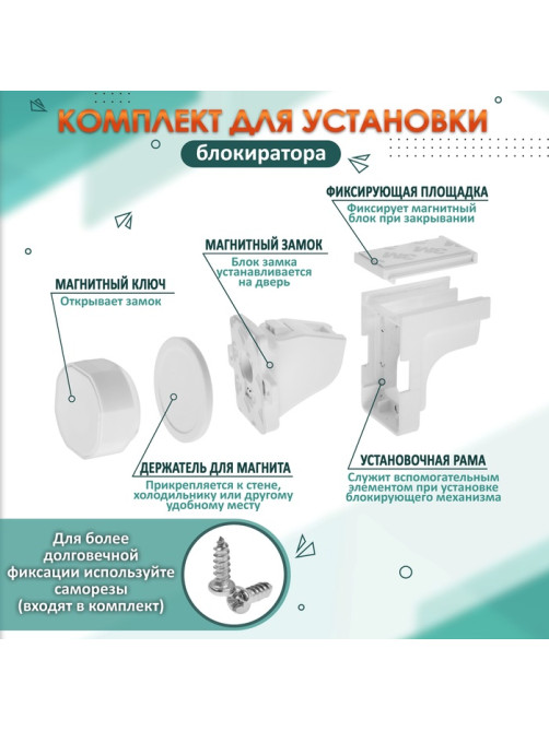 Блокиратор детский магнитный LOCKLAND с фиксатором, 2 замка-блокиратора в комплекте