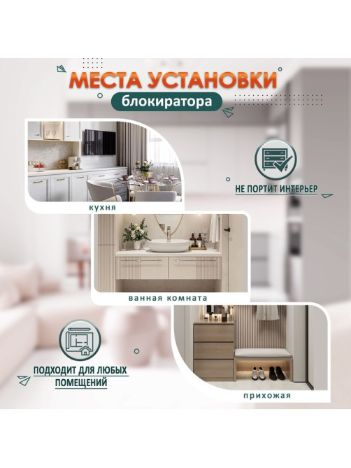 Блокиратор детский магнитный LOCKLAND с фиксатором, 4 замка-блокиратора в комплекте