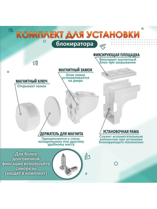 Блокиратор детский магнитный LOCKLAND с фиксатором, 4 замка-блокиратора в комплекте