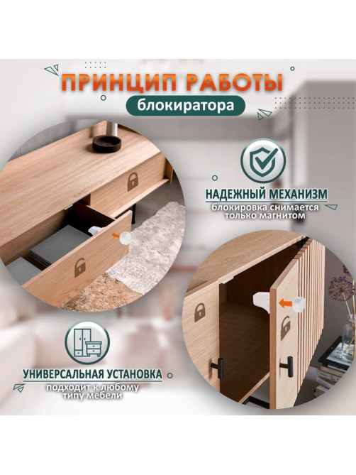 Блокиратор детский магнитный LOCKLAND с фиксатором, 4 замка-блокиратора в комплекте