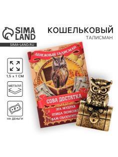 Кошельковый талисман, фигурка в кошелек «Денежный страж», 1.5×1 см