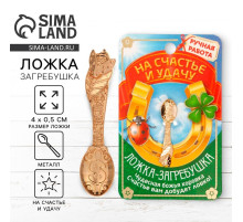 Кошельковый талисман, ложка загребушка «На счастье», 4×0.5 см
