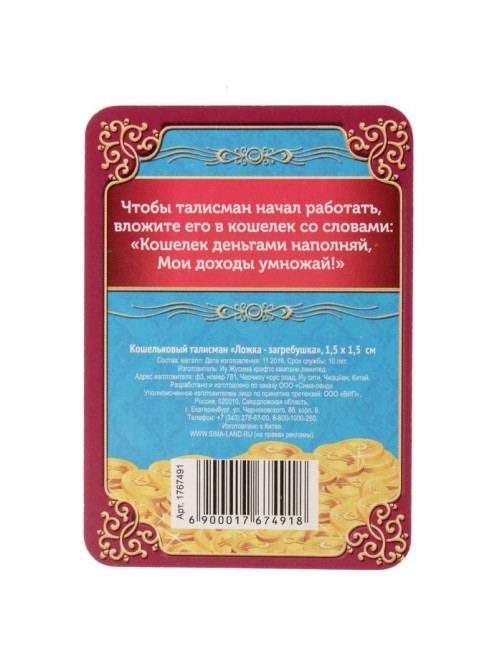 Кошельковый талисман, ложка загребушка «Мышка», 1.5×1.5 см