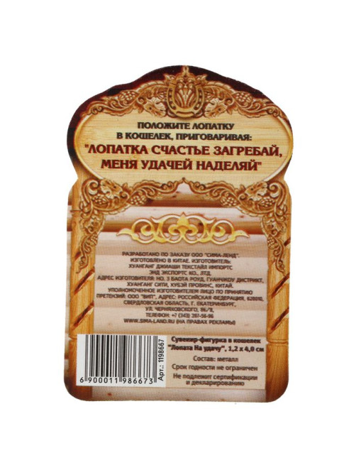Кошельковый талисман: сувенир фигурка в кошелек «На удачу», 1.2×3.9 см