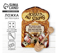 Кошельковый талисман: сувенир фигурка в кошелек «На удачу», 1.2×3.9 см