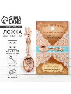 Кошельковый талисман: ложка загребушка «На счастье», 4.6×1.2 см