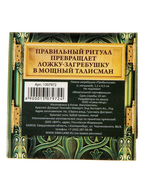 Кошельковый талисман: ложка загребушка «Прибыльная», 4.5×1.2 см