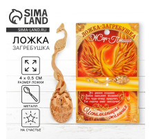 Кошельковый талисман, ложка загребушка «На счастье», 4×0.5 см