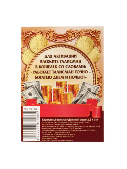 Кошельковый талисман, фигурка в кошелек «Денежный страж», 1.5×1 см