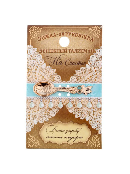 Кошельковый талисман: ложка загребушка «На счастье», 4.6×1.2 см