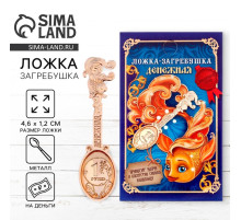 Кошельковый талисман: ложка загребушка «Денежная», 4.6×1.2 см