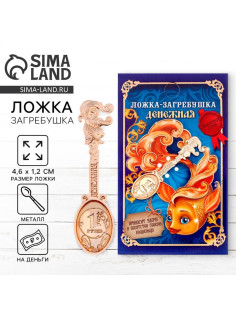 Кошельковый талисман: ложка загребушка «Денежная», 4.6×1.2 см