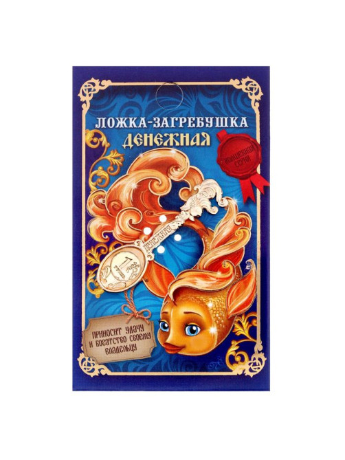 Кошельковый талисман: ложка загребушка «Денежная», 4.6×1.2 см