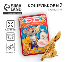 Кошельковый талисман, ложка загребушка «Мышка», 1.5×1.5 см