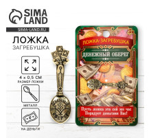 Кошельковый талисман: ложка загребушка «Денежный оберег», 4×0.5 см