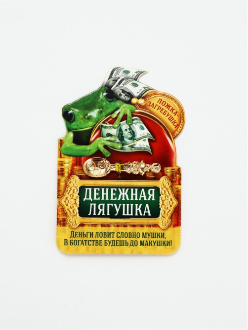 Кошельковый талисман, ложка загребушка «Богатства», 4×0.5 см