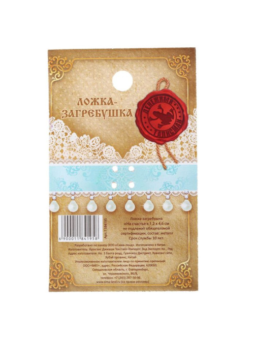 Кошельковый талисман: ложка загребушка «На счастье», 4.6×1.2 см