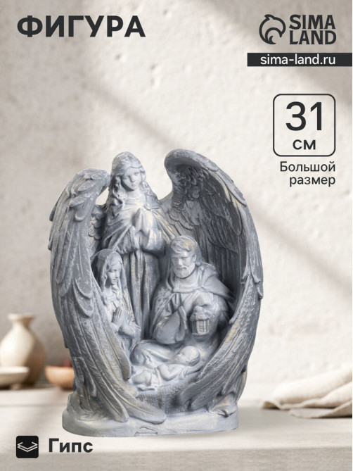 Фигурка гипс «Ангел Хранитель», антик, 31×24×14.5 см