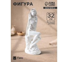 Фигурка гипс «Девушка на скале большая», белая, 32 см