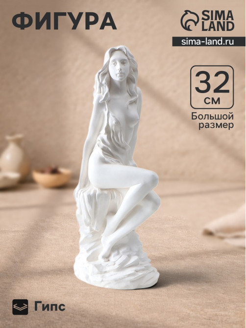 Фигурка гипс «Девушка на скале большая», белая, 32 см