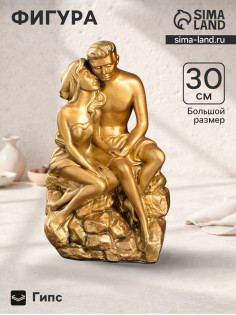 Фигура гипс «Влюбленные на камне», под золото, 12×20×30 см