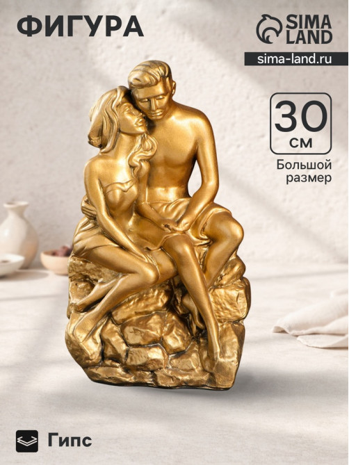 Фигура гипс «Влюбленные на камне», под золото, 12×20×30 см