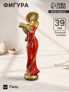Фигура гипс «Девушка в шляпе и красном платье», под бронзу, 8×10×39 см