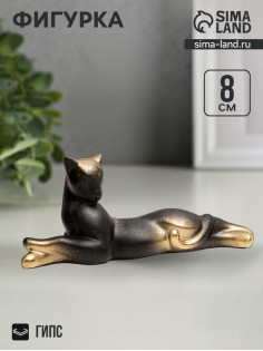 Фигурка гипс «Кот лежит», чёрный, 8×20 см