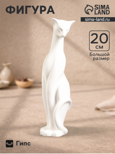 Фигурка гипс «Кошка сидит», 20×7×7 см