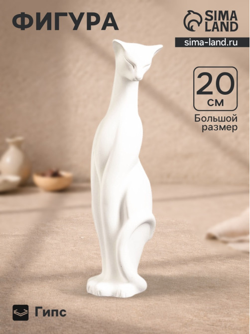 Фигурка гипс «Кошка сидит», 20×7×7 см