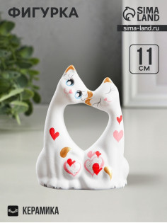 Фигурка керамика «Коты влюбленные», белые, 5×9×11 см