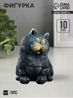 Фигурка гипс «Кот сидит», серо-голубой, 10×9×11 см