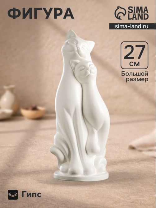 Фигурка гипс «Пара кошек», белая, 10×27×10 см