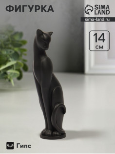 Фигурка гипс «Кошка Грация», чёрная, 6×7×23 см