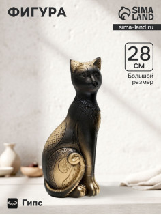 Фигурка гипс «Кот Фараон», чёрная в золоте, 28 см