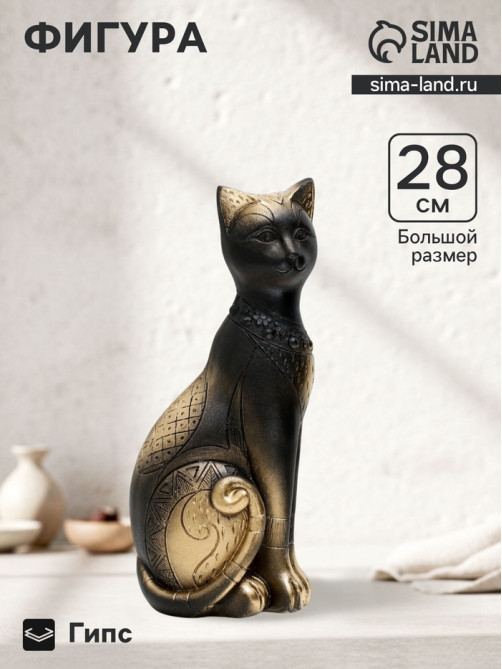 Фигурка гипс «Кот Фараон», чёрная в золоте, 28 см