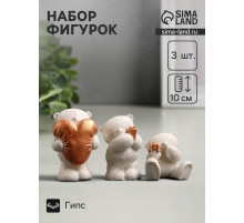 Набор фигурок гипс «Мишки с подарками», 3 шт., 10 см