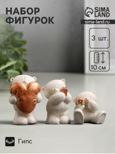 Набор фигурок гипс «Мишки с подарками», 3 шт., 10 см