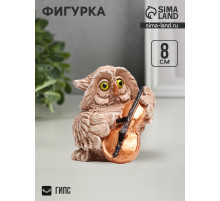 Фигура гипс «Сова-скрипач», коричневая, 8×6×6 см