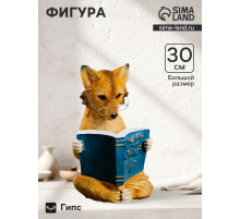 Фигура гипс «Лиса с книгой», 30×19×17 см