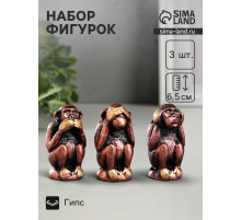 Набор фигурок гипс «Три мудрых обезьяны», под бронзу, 6.5×3 см