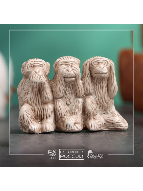 Фигурка гипс «Три обезьяны», слоновая кость, 3×5×2 см