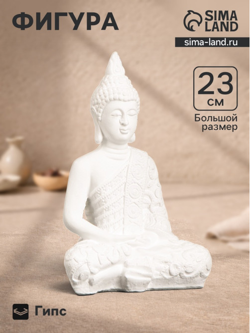 Фигурка гипс «Будда малый», 16×9×23 см, белая