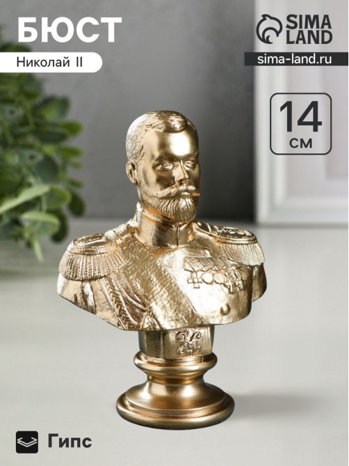 Бюст «Николай II», фигурка гипс под бронзу, 6×14×6 см