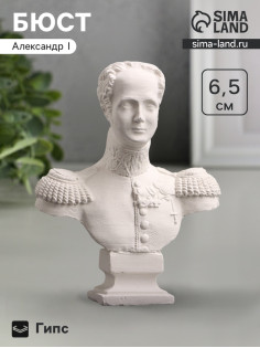Бюст «Император Александр I», фигурка гипс, белый, 5×2×6.5 см