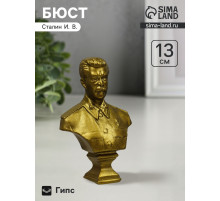 Бюст «Сталин И.В.», фигурка гипс, состаренная латунь, 13×9×5 см